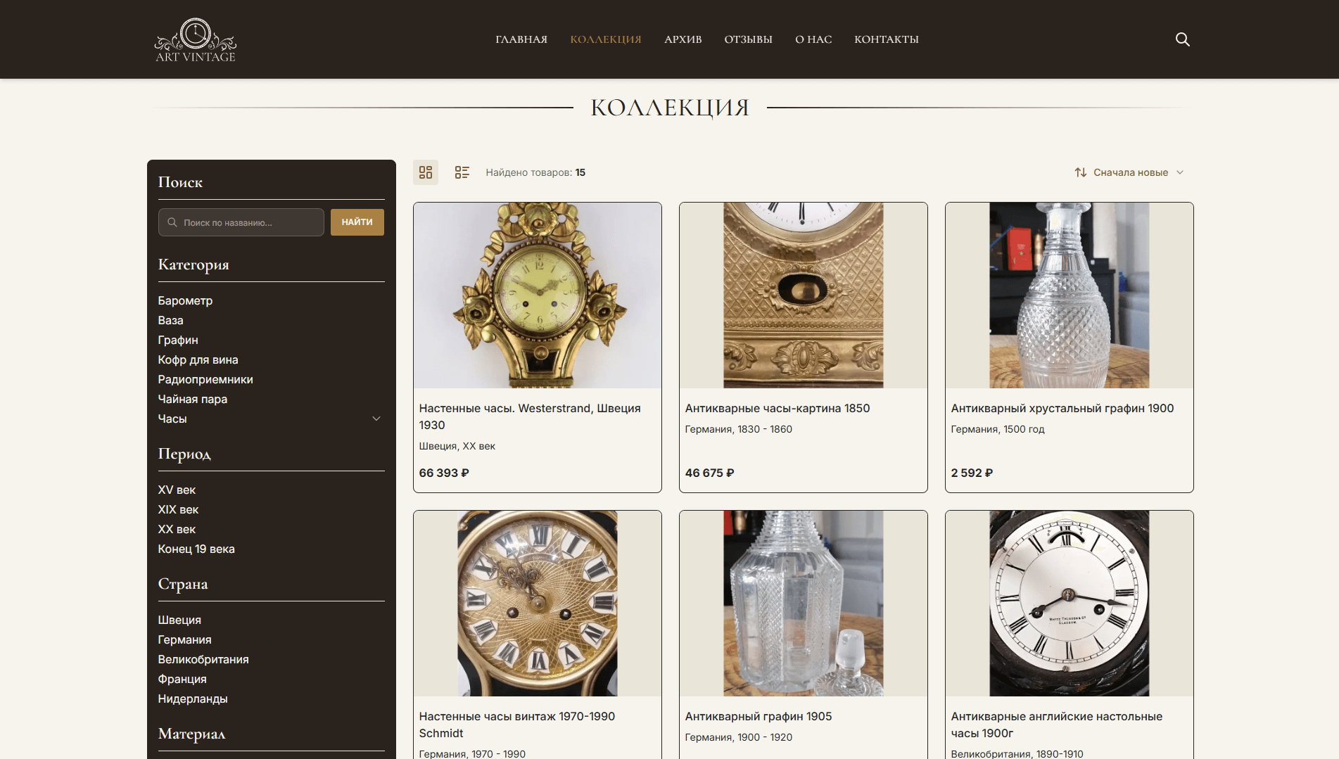 Art Vintage Antique Catalog Preview